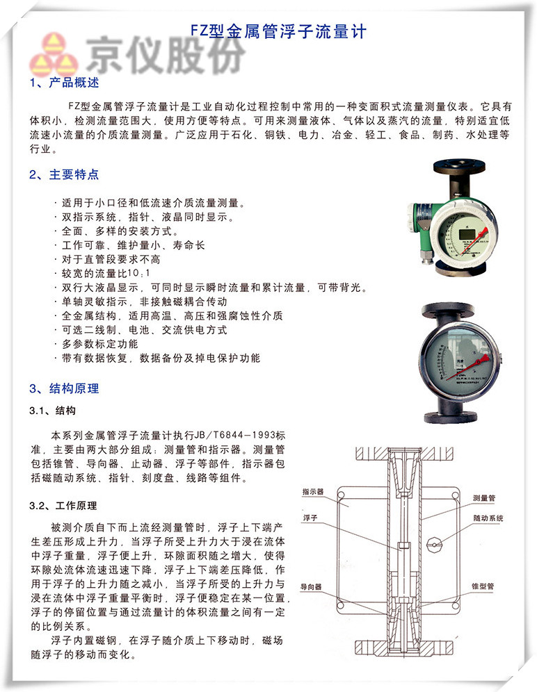 FZ型金屬管浮子流量計(jì)