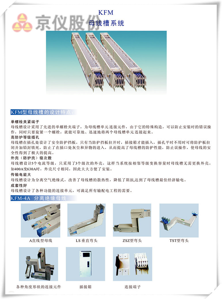 母線槽系統