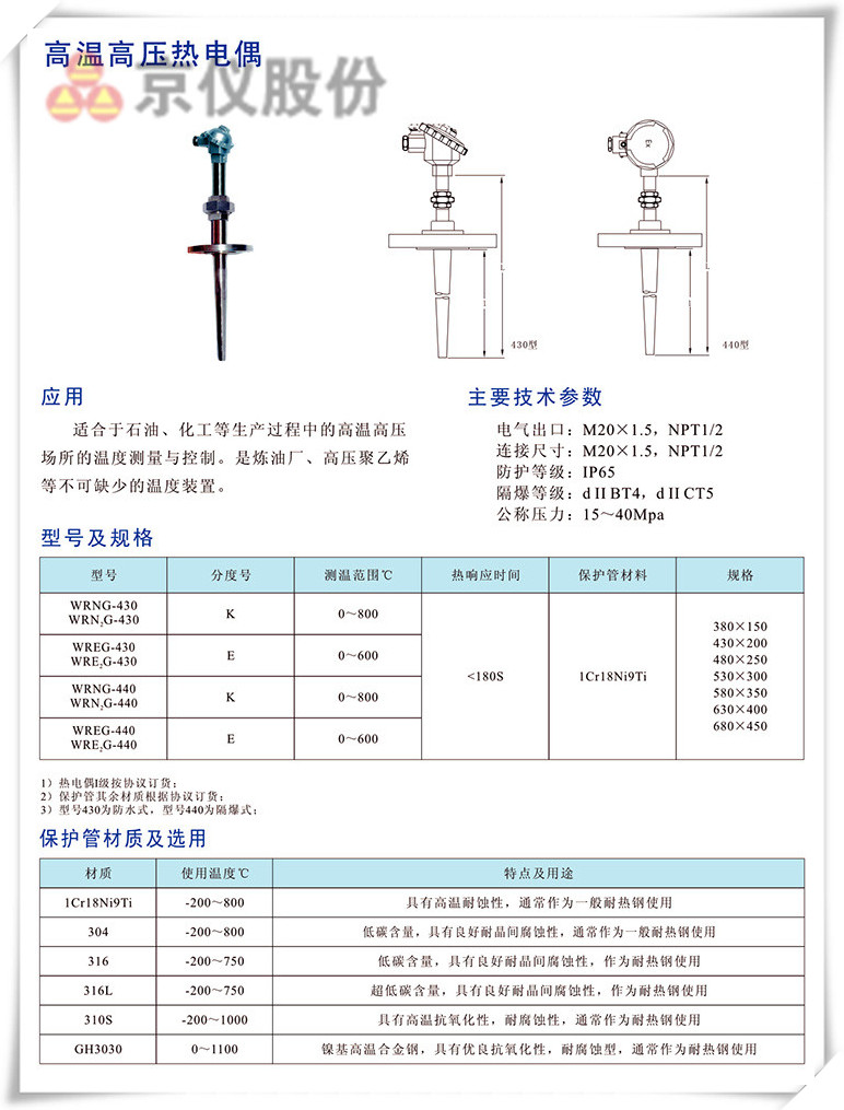 高溫高壓熱電偶