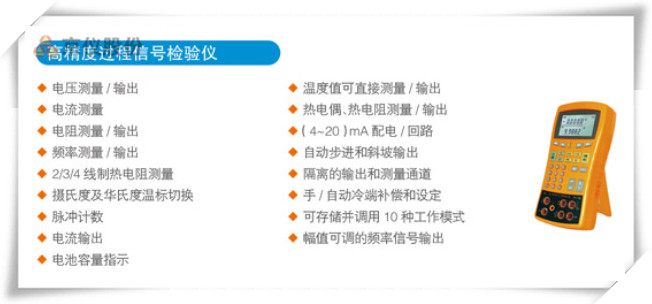 高精度過程信號檢驗儀