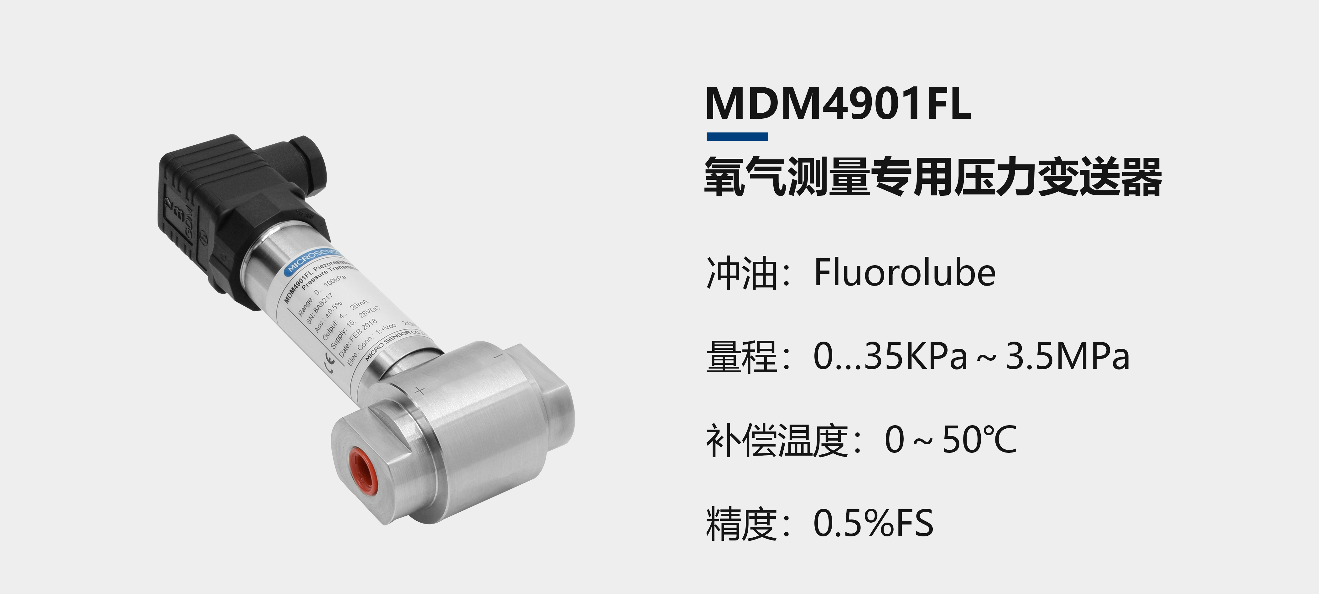 邁克傳感器特殊氣體測量系列壓力變送器