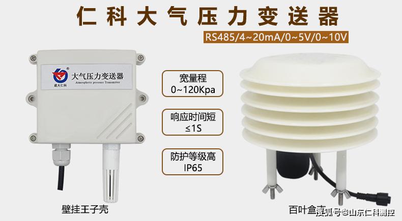 什么是大氣壓力變送器？