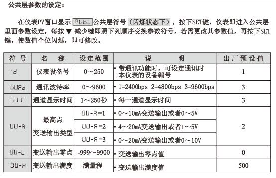 XMDA-6000公共層參數(shù)設(shè)定